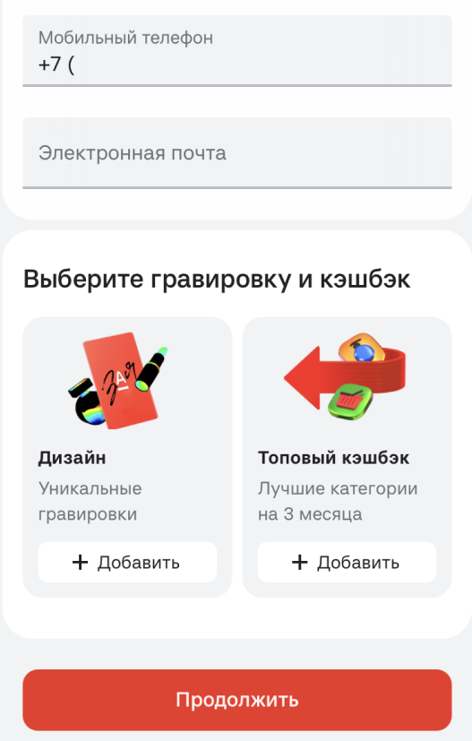 Поле для ввода промокода Альфа-Банк при оформлении кредитной или дебетовой карты