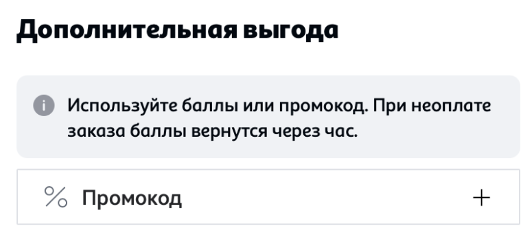 Инструкция по применению купона в корзине гипермаркета