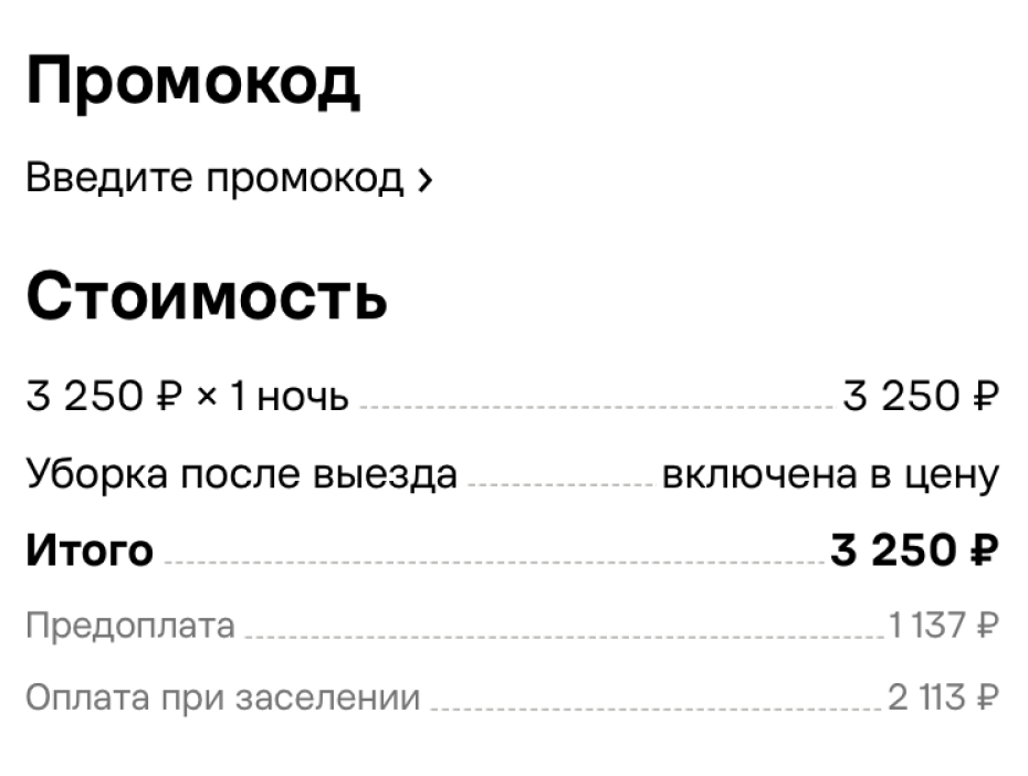 Инструкция по активации скидки на жилье