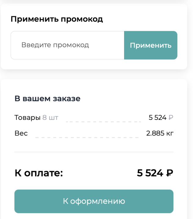 Инструкция по применению промокода в зоомагазине Бетховен