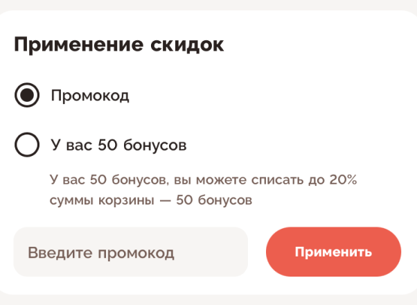 Процесс применения купона в корзине
