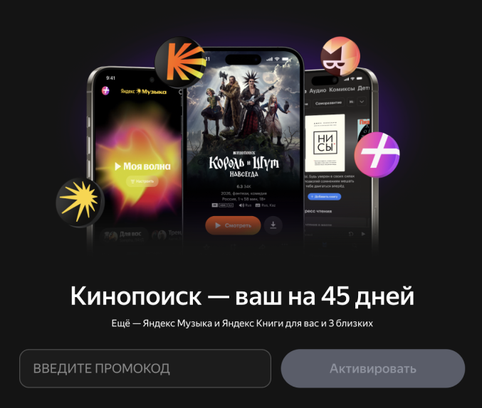 Процесс ввода промокода на сайте Кинопоиск