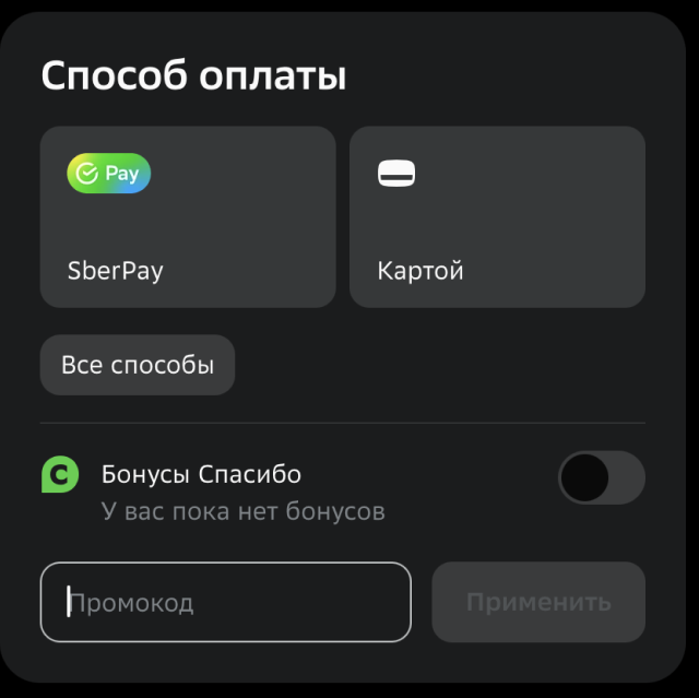 Инструкция по применению промокода в сервисе Отелло