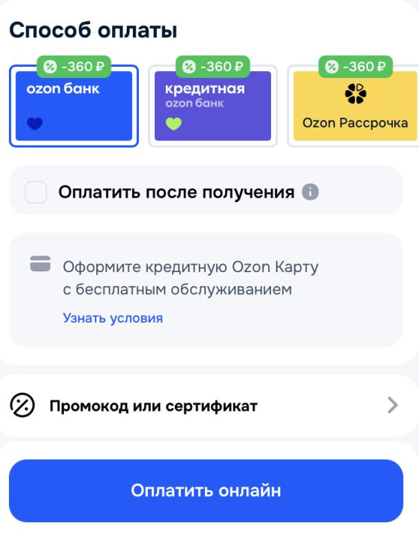 Активация промокода в корзине Озона