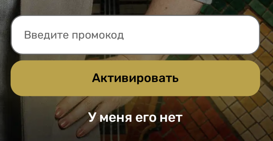 Активация кода в личном кабинете онлайн-кинотеатра PREMIER