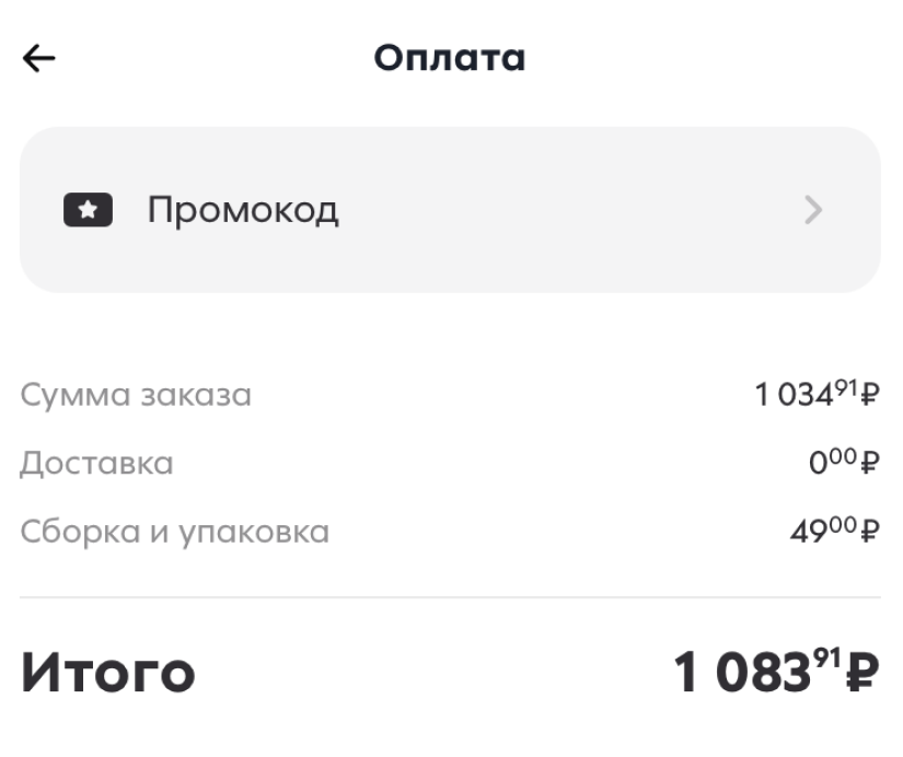 Инструкция по активации скидки в приложении Пятерочка Доставка