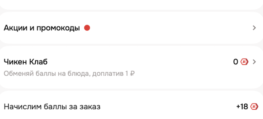 Инструкция по применению промокода в приложении Ростикс