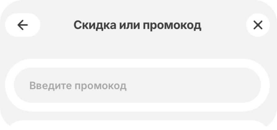 Инструкция по применению скидки в приложении доставки продуктов
