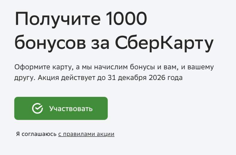 Инструкция по активации промокода в СберБанке