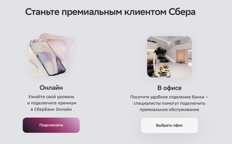 Процесс активации промокода для СберПремьера в приложении Сбербанка