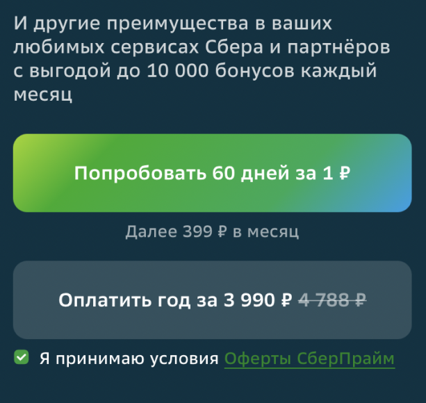 Инструкция по активации гифт-кода на подписку СберПрайм