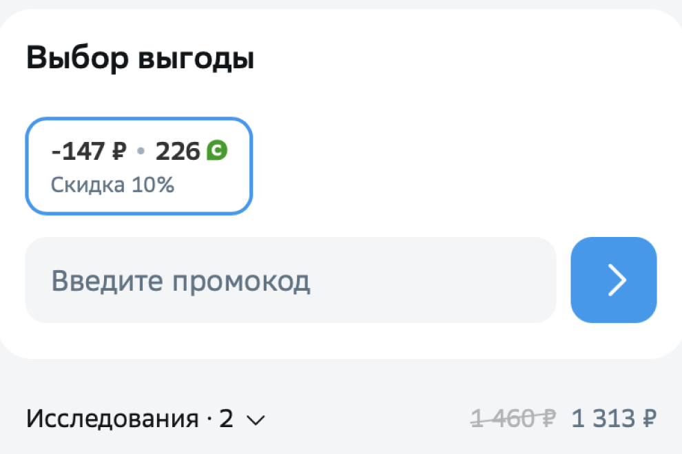 Инструкция по активации скидочного кода в приложении СберЗдоровье