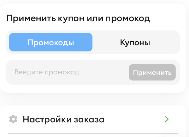 Инструкция по активации промокода во ВкусВилле
