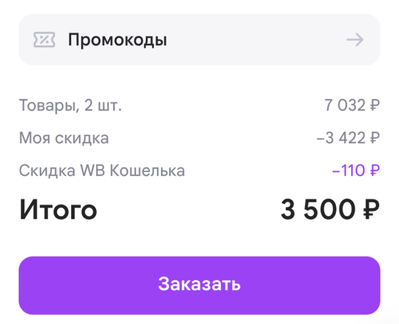 Инструкция по активации промокода на сайте и в приложении