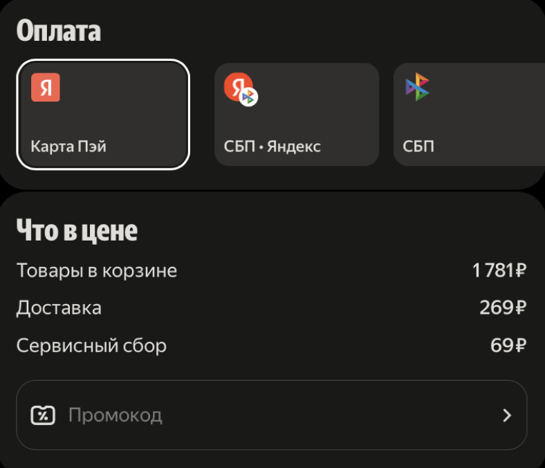 Инструкция по применению скидки в Яндекс Еде
