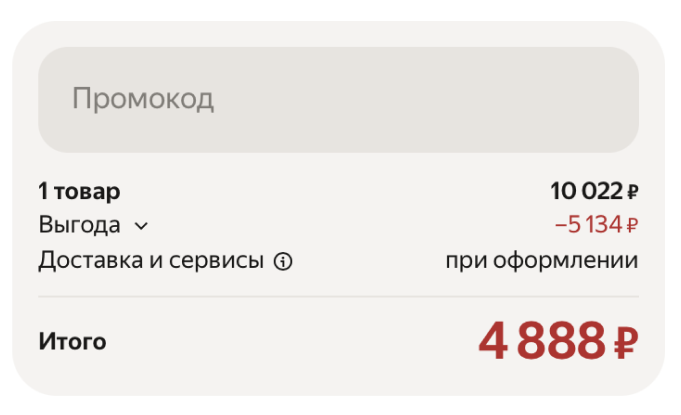 Инструкция по применению промокода в Яндекс Маркете