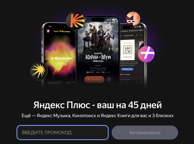 Инструкция по активации купона в экосистеме Яндекса