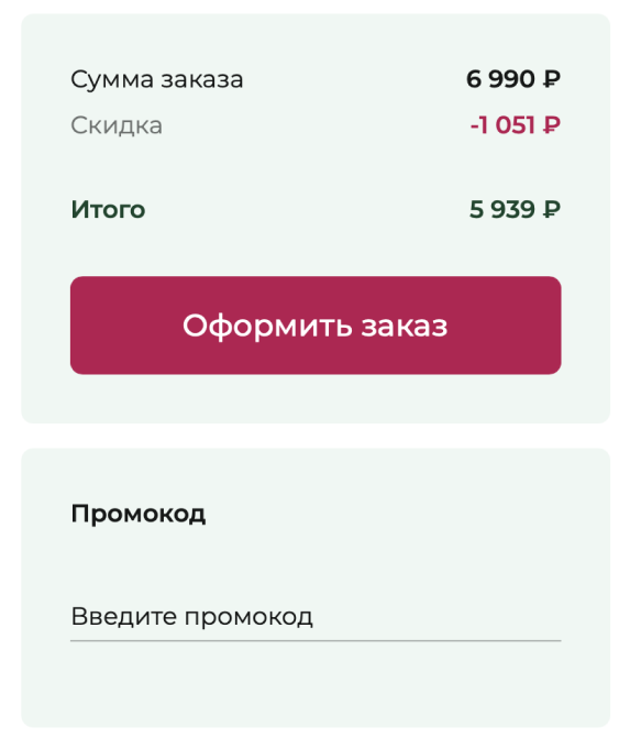 Инструкция по активации купона Ив Роше