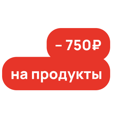 Пятерочка Доставка: Скидка 750 ₽ от 1 500 ₽ на первый заказ