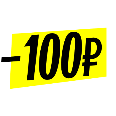 Яндекс Афиша: Скидка 100 ₽ на повторные покупки билетов от 1 000 ₽