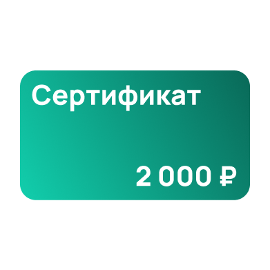 СберПремьер: Сертификат на 2 000 ₽ при подключении